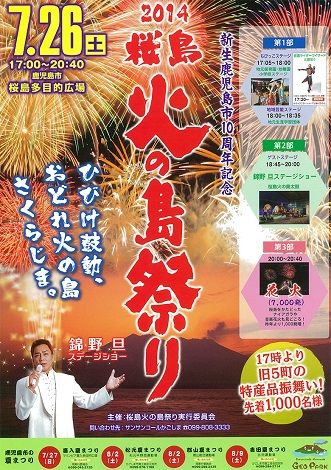2014 桜島火の島祭り