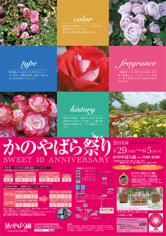 KANOYA ROSE GARDEN SPRING FESTIVAL 2016 <br />(KANOYA BARA MATSURI 2016 HARU</br>/ かのやばら祭り2016春)