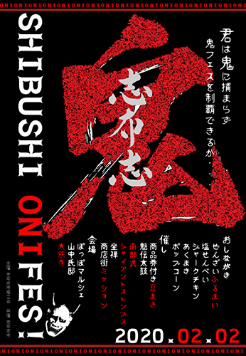 SHIBUSHI鬼フェス (2020)