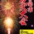 2014 KIRISHIMA CITY FIREWORKS FESTIVAL) (KIRISHIMA-SHI HANABI TAIKAI / 霧島市花火大会)
