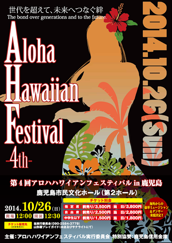 ALOHA HAWAIIAN FESTIVAL in KAGOSHIMA 2014