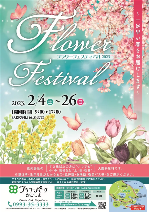 FLOWER FESTIVAL 2023 @ Flower Park Kagoshima