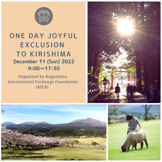 【Participants Wanted】ONE DAY JOYFUL EXCLUSION to KIRISHIMA