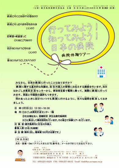 「行ってみよう！知ってみよう！日本の病院」 ～病院体験ツアー～ （在住外国人のための生活情報講座（医療）