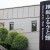【Public Facilities for Rainy Days】 MUSEUM OF THE MEIJI RESTORATION / 維新ふるさと館