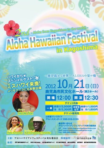ALOHA HAWAIIAN FESTIVAL in KAGOSHIMA 2012