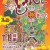AUTUMN FESTIVAL WITH JAPANESE BIGGEST CAMPHOR TREE 2017<br /> (NIHON-ICHI OKUSU-DON-to AKI-MATSURI / 日本一大楠どんと秋まつり）