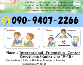 MULTILINGUAL CONSULTATION DESK for FOREIGN RESIDENTS (free of Charge) <br />～Providing Consultation for Various Problems in Daily Life.～
