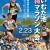 LAKE IMUTA UME MARATHON RACE 2020 (第40回いむた池梅マラソン大会)